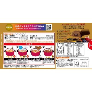 カレーZEPPIN甘口 展開図